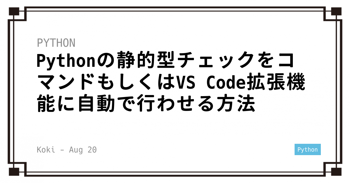python-vs-code-koki-s-personal-blog